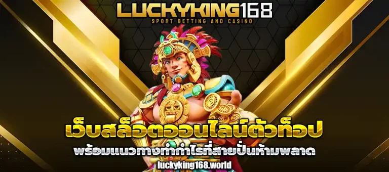 luckyking168