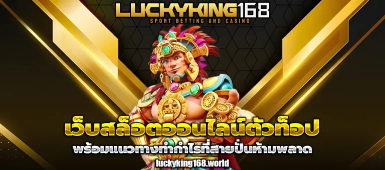 luckyking168